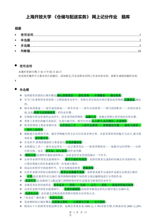 2024年上海开放大学仓储与配送实务网上记分作业题库