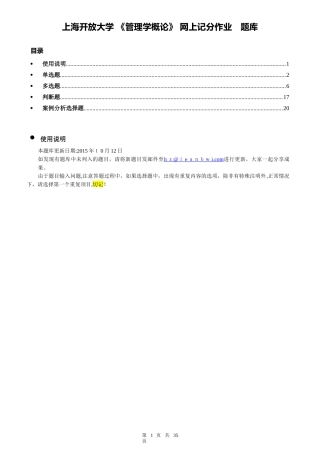 2024年上海开放大学管理学概论网上记分作业