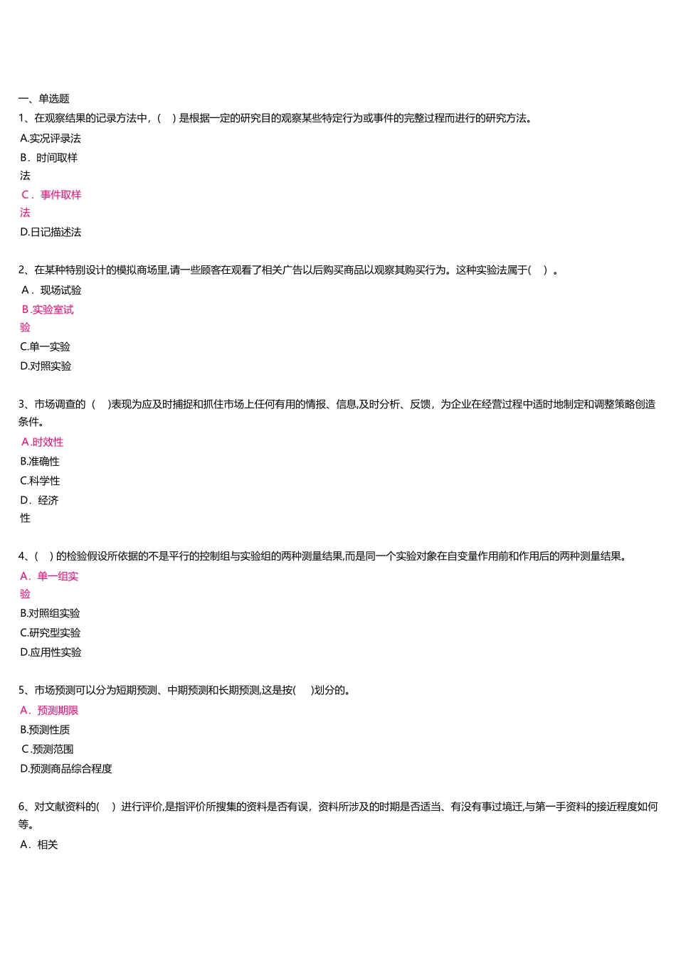 2024年上海开放大学市场调查与预测_第1页