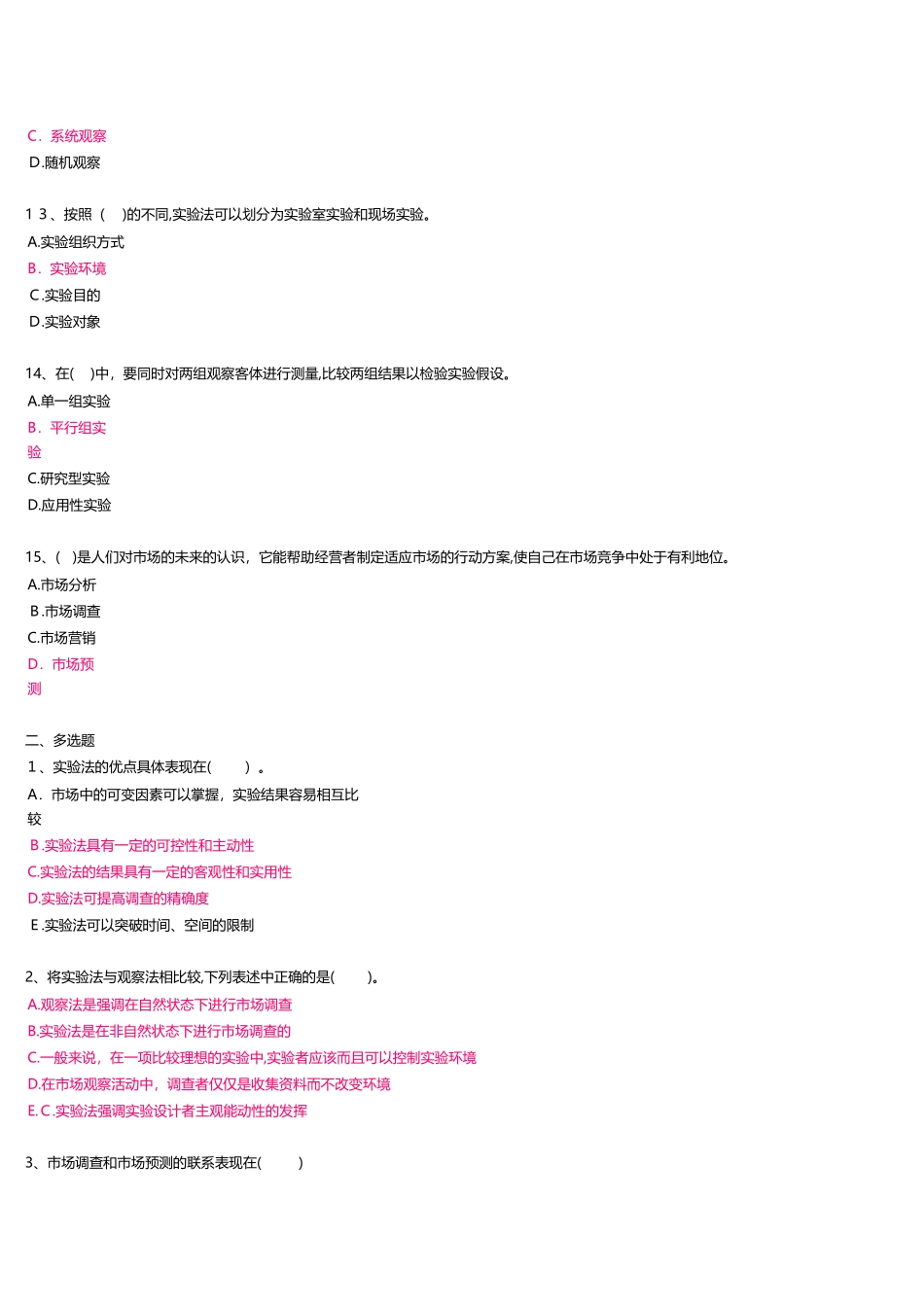 2024年上海开放大学市场调查与预测_第3页