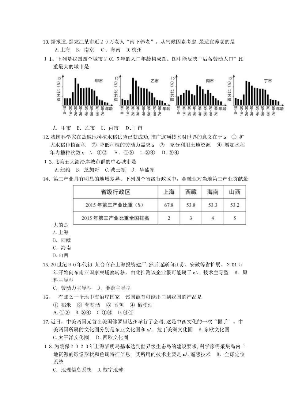 2024年上海普通招生考试地理试卷_第2页
