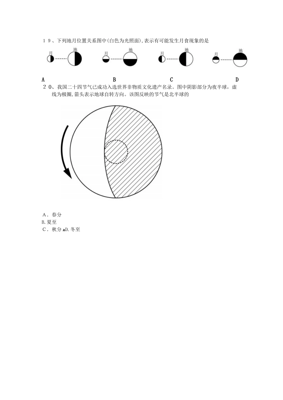 2024年上海普通招生考试地理试卷_第3页