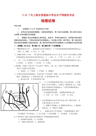 2024年上海普通招生考试地理试卷
