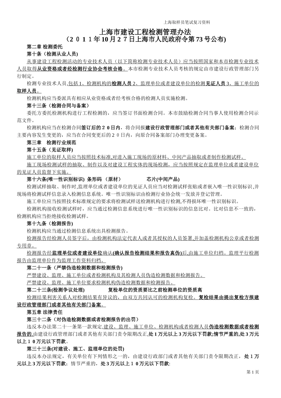 2024年上海取样员笔试复习资料_第1页
