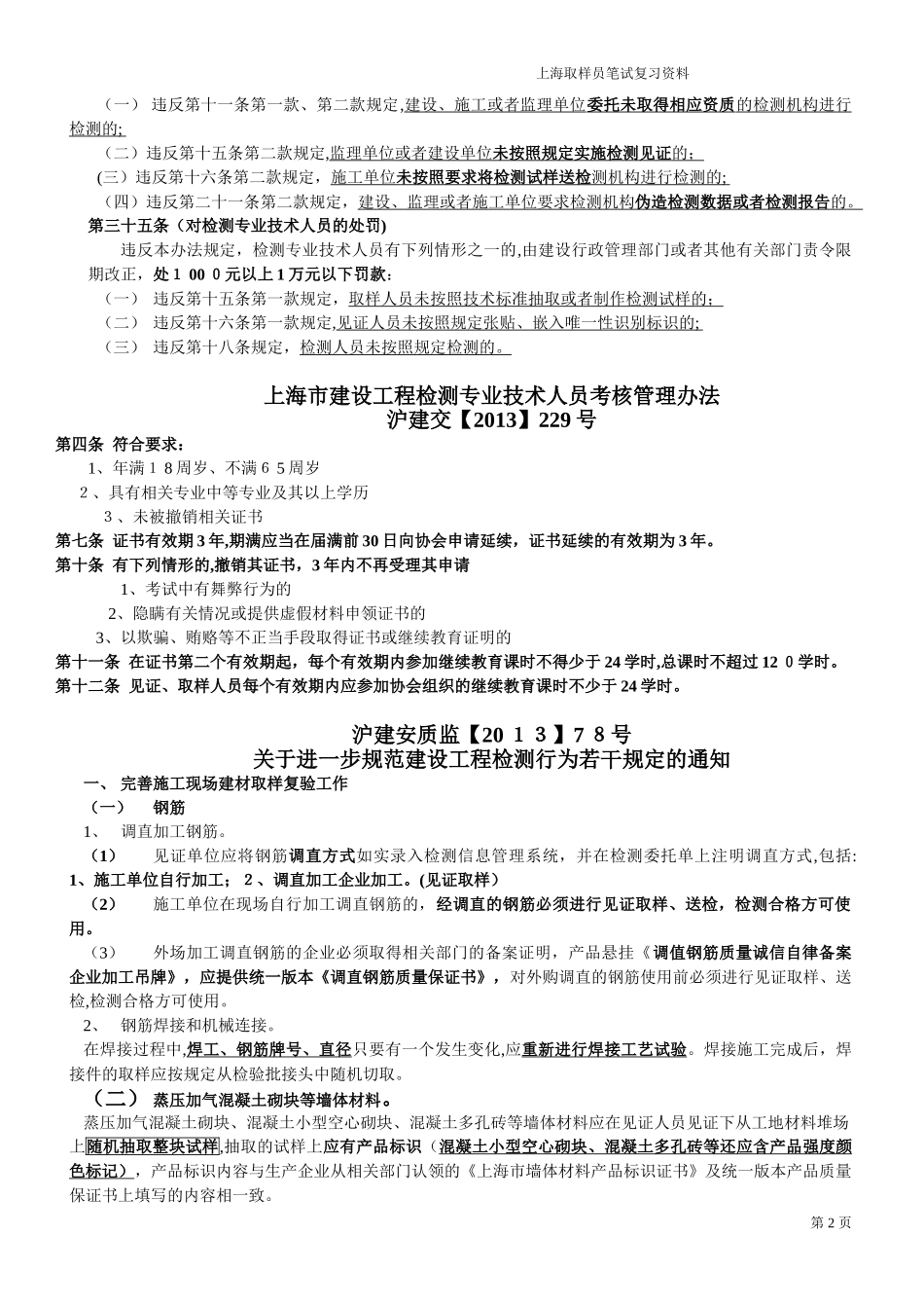 2024年上海取样员笔试复习资料_第2页