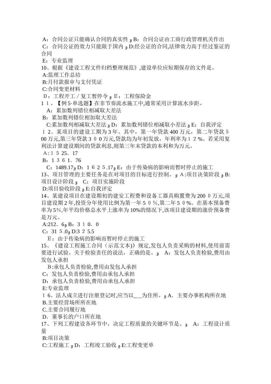 2024年上海上半年监理工程师开标程序试题_第2页