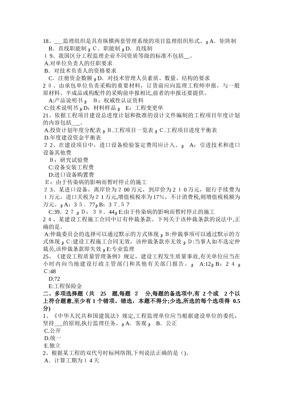 2024年上海上半年监理工程师开标程序试题_第3页