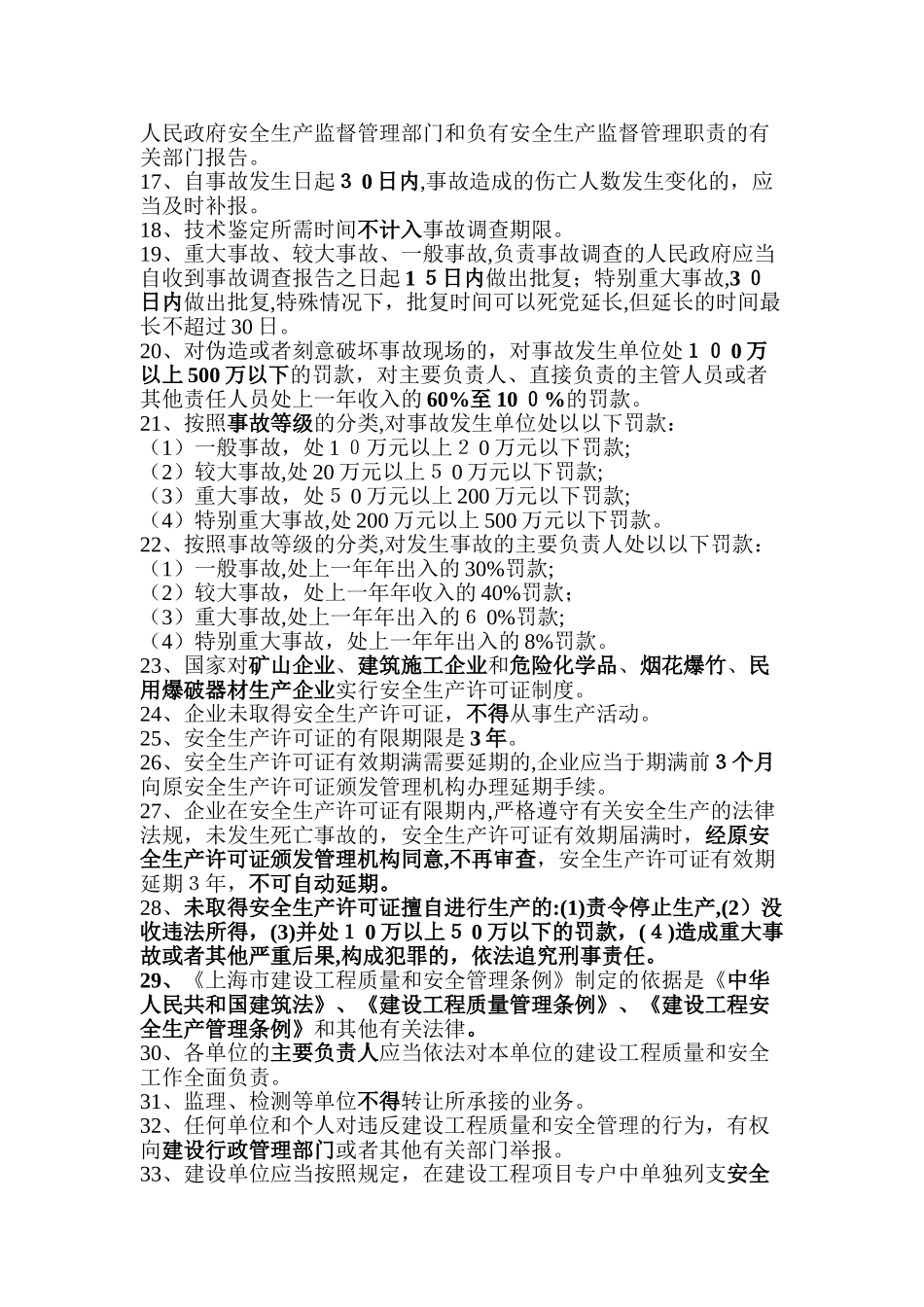 2024年上海市安全监理员考试复习最全题集_第2页