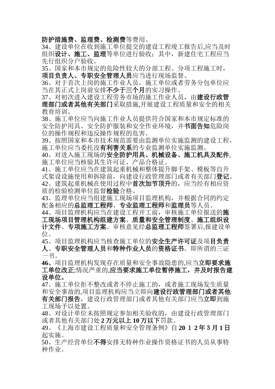 2024年上海市安全监理员考试复习最全题集_第3页