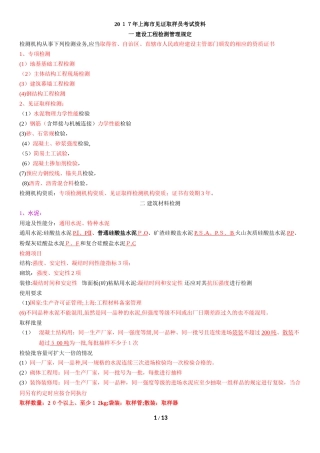 2024年上海市见证取样员考试资料
