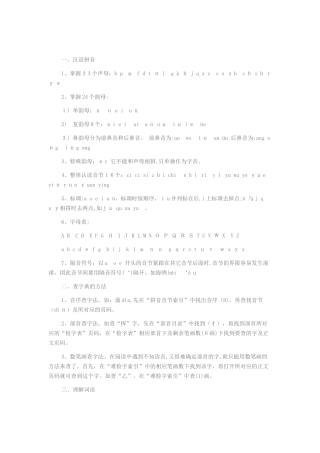 2024年上海市小学语文知识点归纳总结