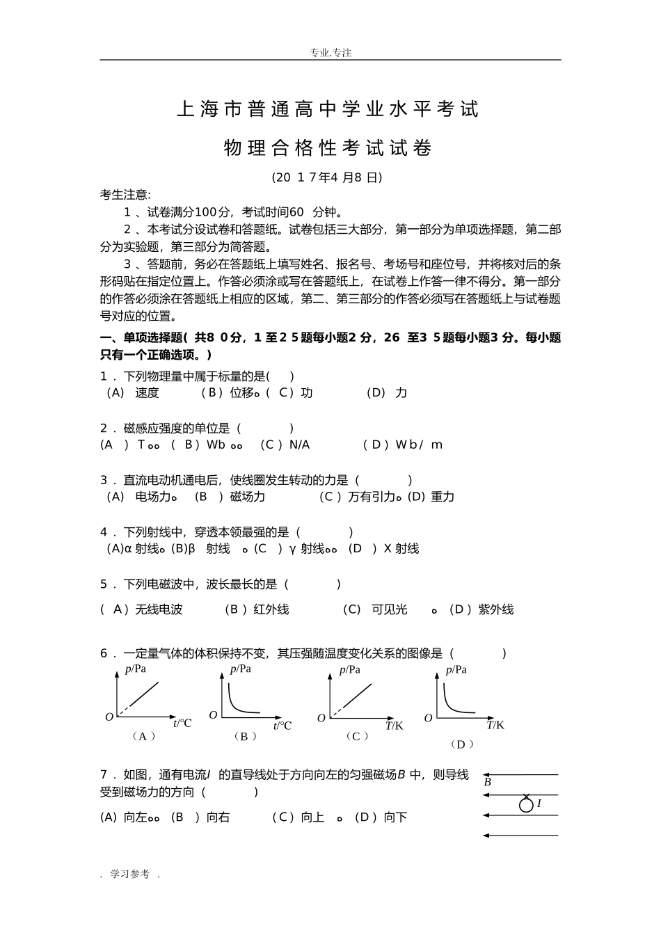 2024年上海市学业水平物理合格性考试卷_第1页