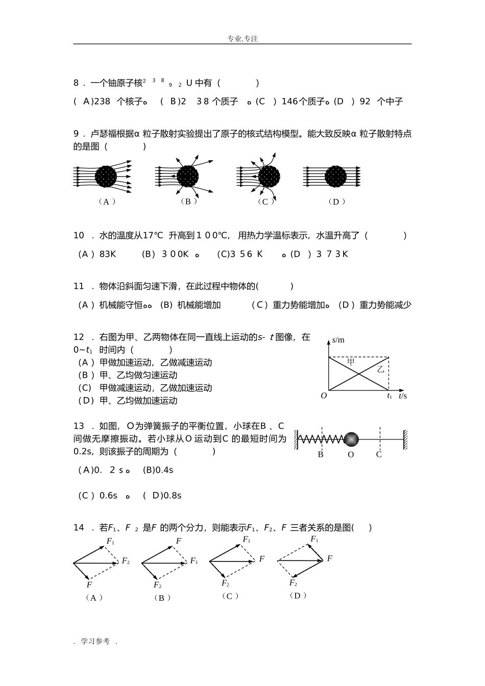 2024年上海市学业水平物理合格性考试卷_第2页