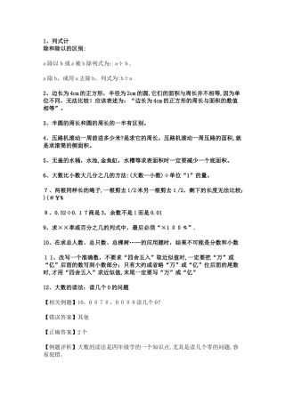 2024年上海小升初数学考试易错题集锦