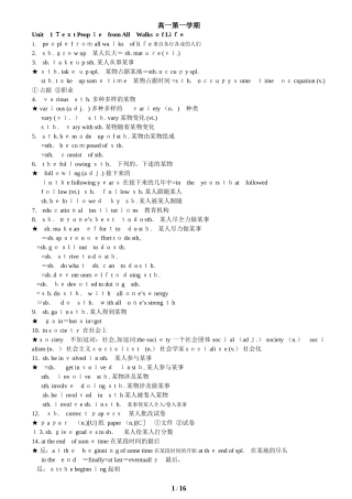 2024年上海新世纪英语高一第一学期全部必背词汇