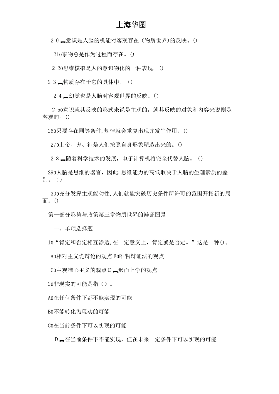 2024年上海招警学员行测考试备考常识题_第2页