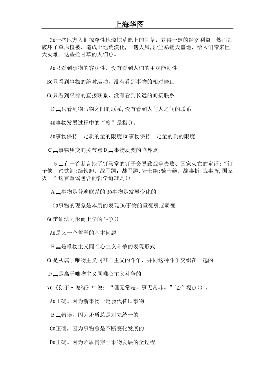 2024年上海招警学员行测考试备考常识题_第3页