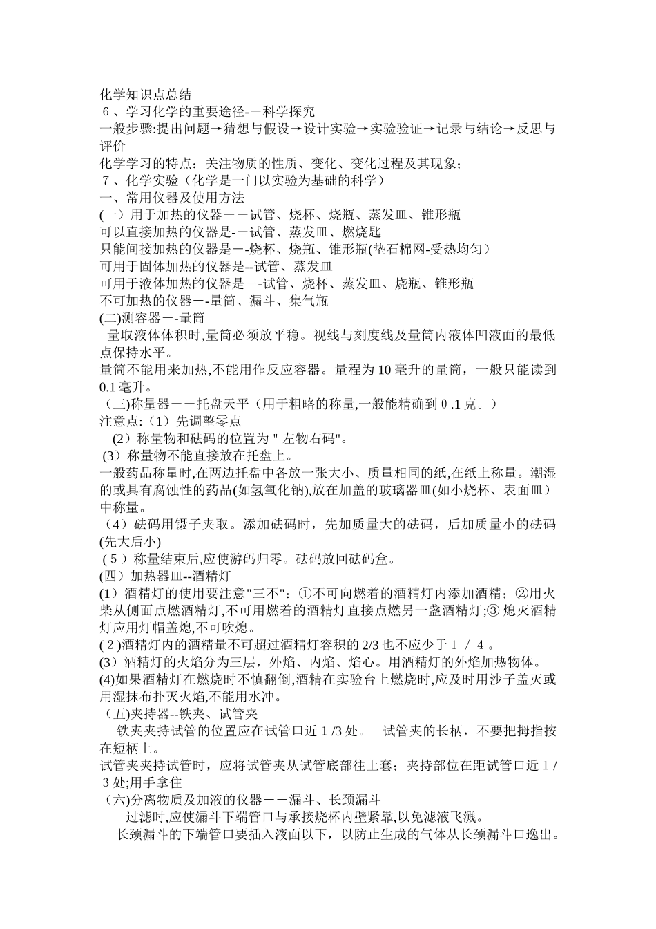 2024年上海中考化学知识点总结复习笔记_第1页