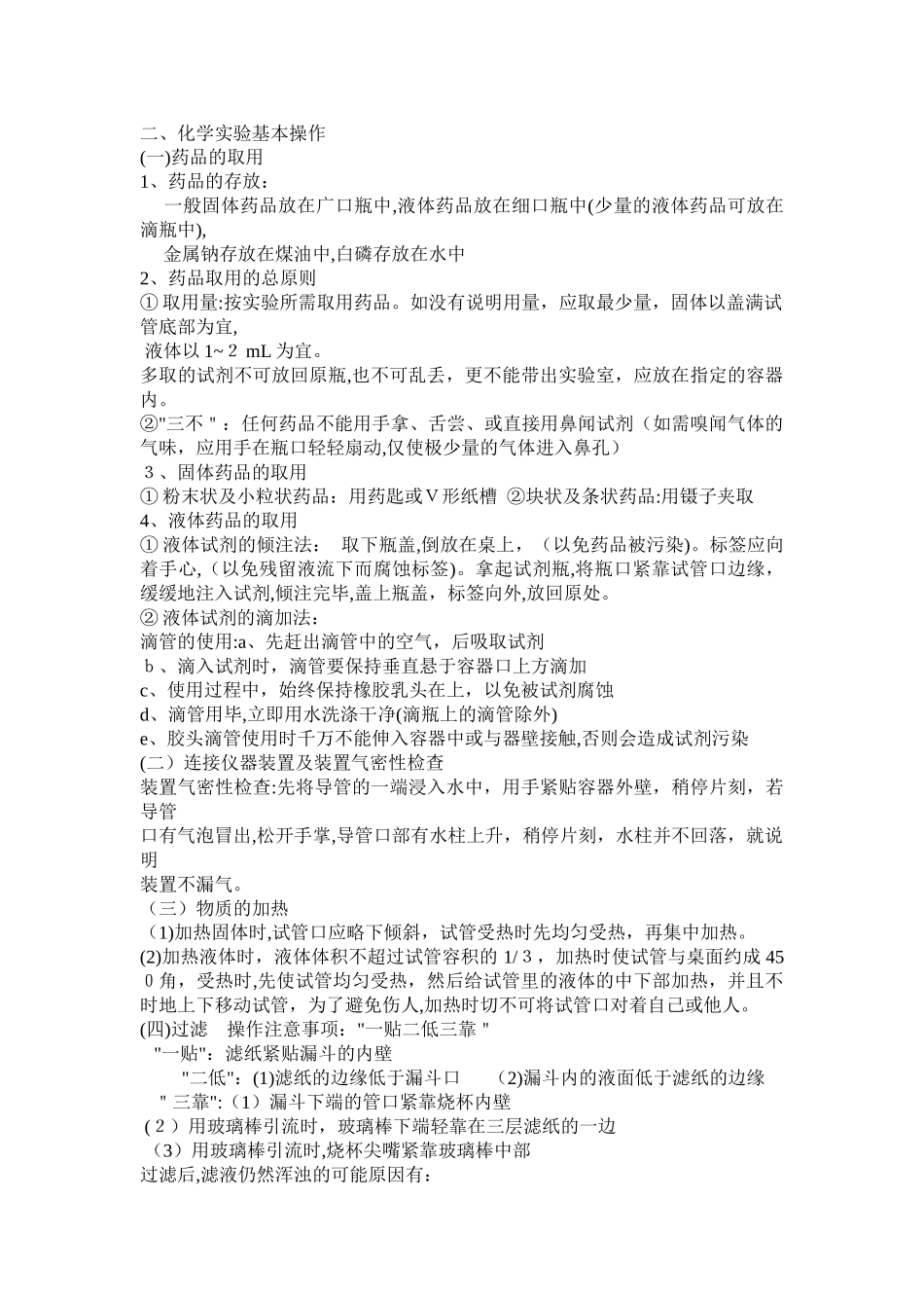 2024年上海中考化学知识点总结复习笔记_第2页