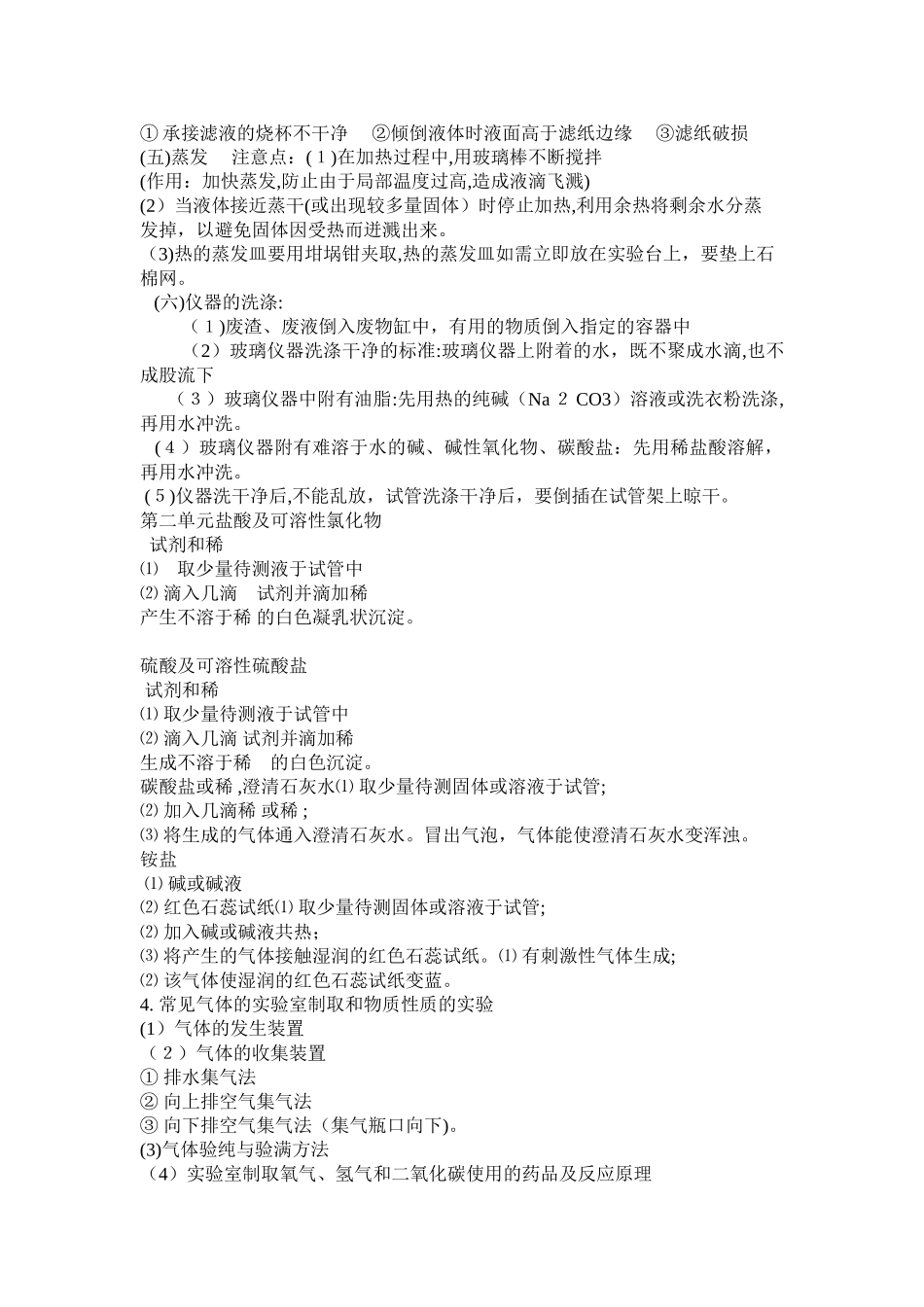 2024年上海中考化学知识点总结复习笔记_第3页