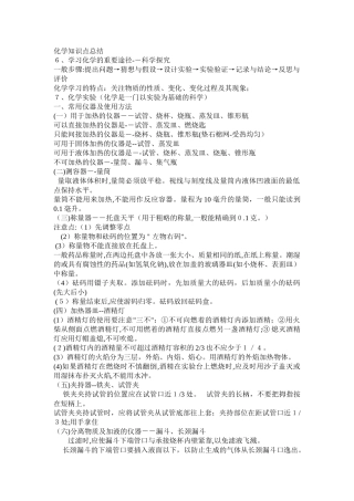 2024年上海中考化学知识点总结复习笔记