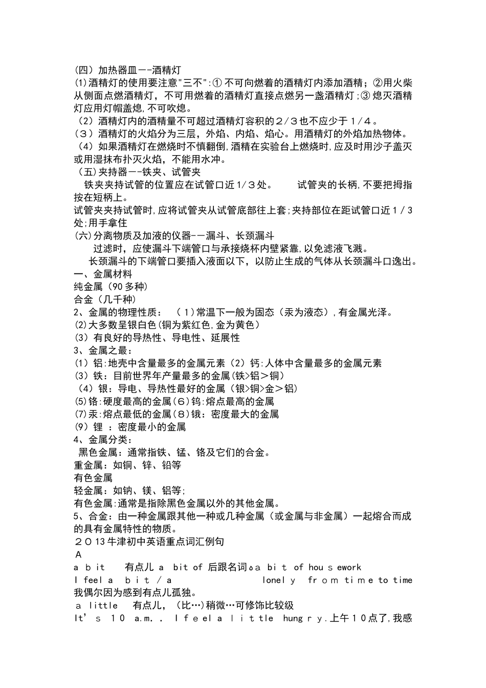 2024年上海中考一模复习笔记_第2页