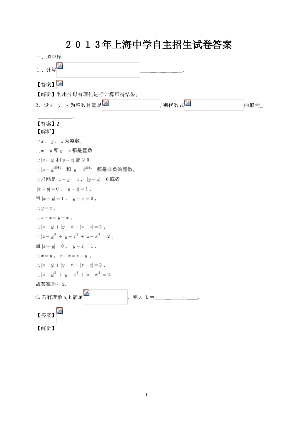 2024年上海中学自主招生数学试题_第1页