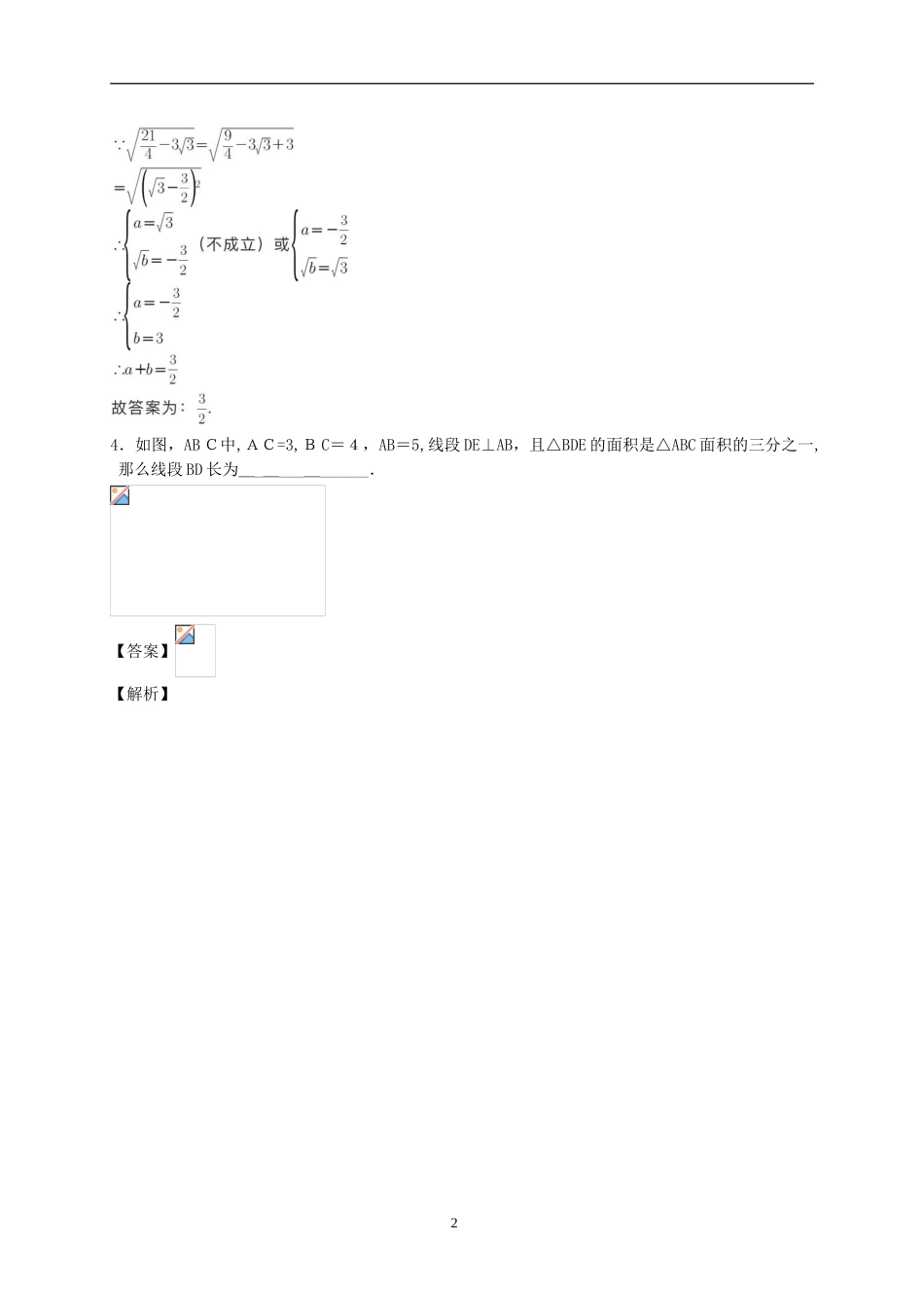 2024年上海中学自主招生数学试题_第2页