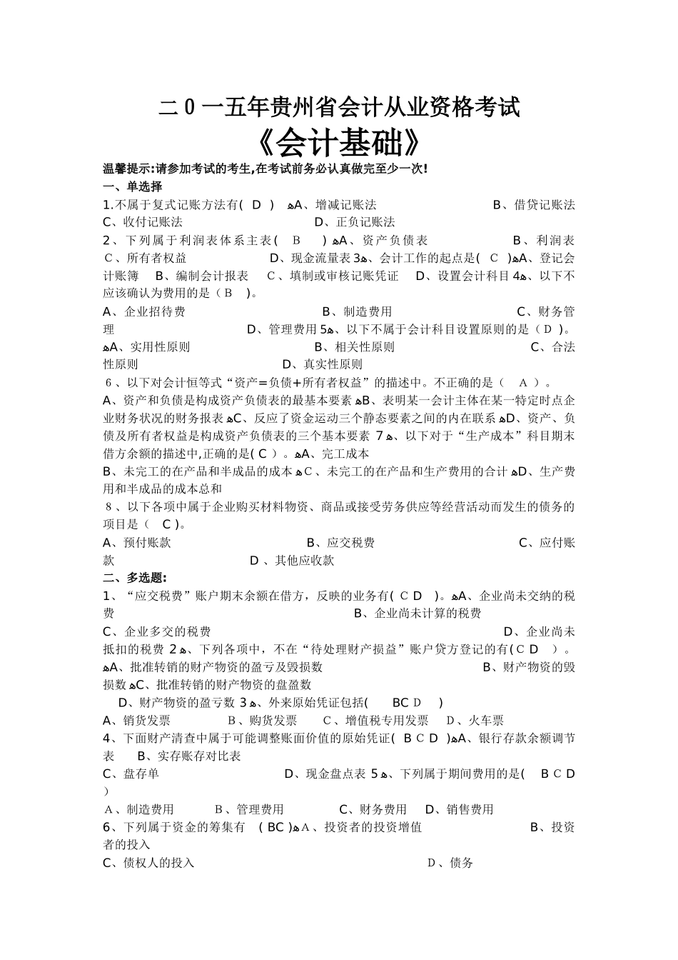 2024年上会计从业考试基础原题原题_第1页