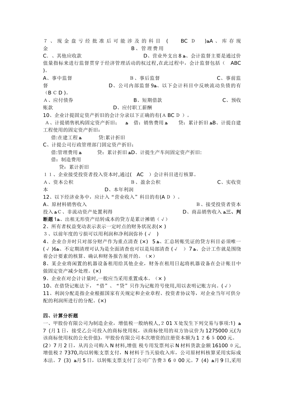 2024年上会计从业考试基础原题原题_第2页