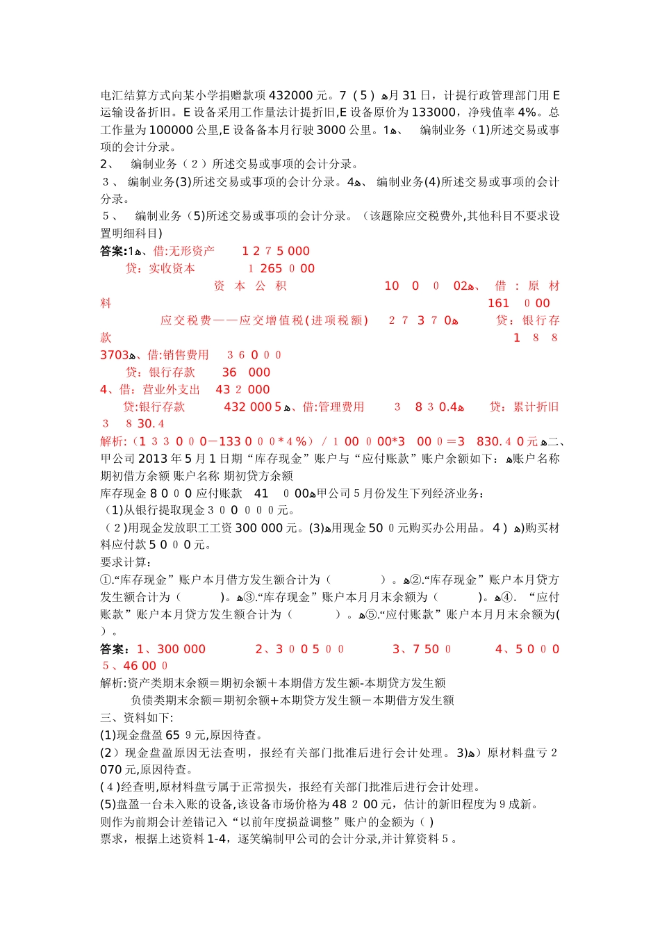 2024年上会计从业考试基础原题原题_第3页