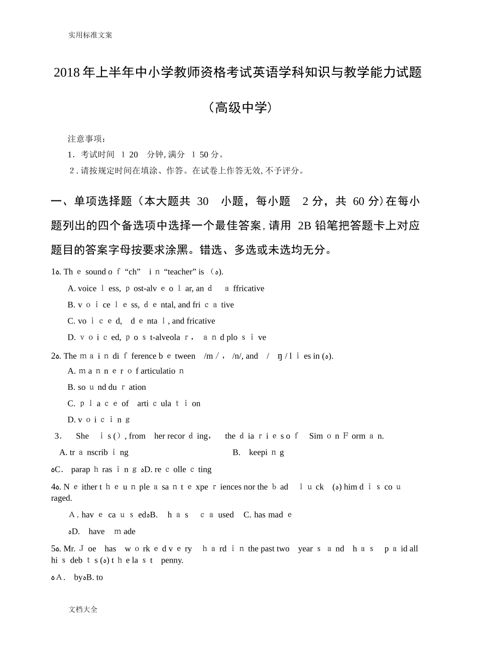 2024年上教师资格证高级英语模拟真题_第1页