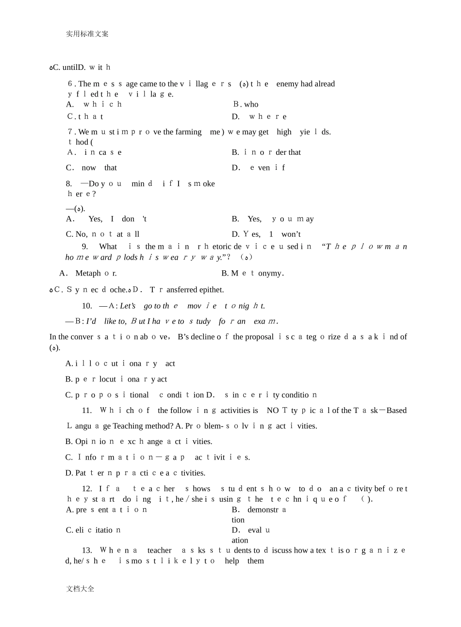 2024年上教师资格证高级英语模拟真题_第2页
