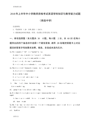 2024年上教师资格证高级英语模拟真题