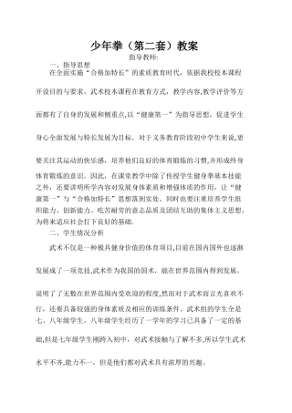 2024年少年拳第二套全套教案