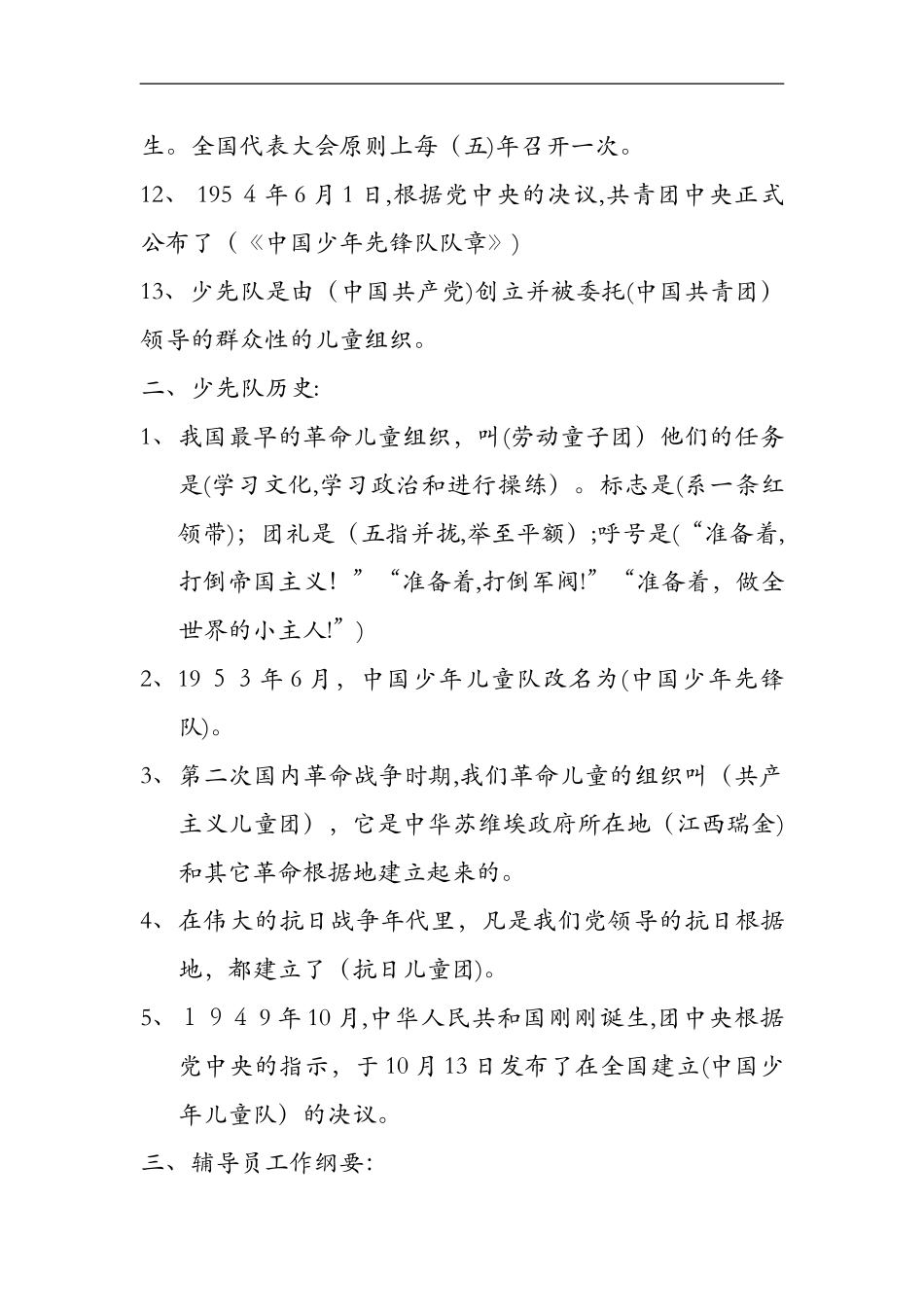 2024年少先队知识测试题卷_第2页