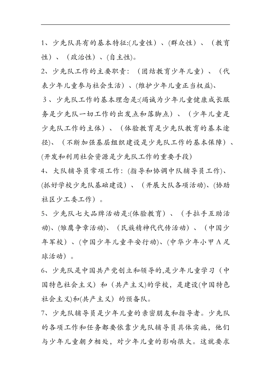 2024年少先队知识测试题卷_第3页