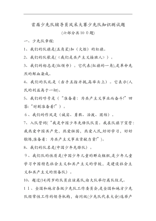 2024年少先队知识测试题卷