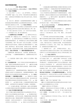 2024年社工考试综合能力笔记中级