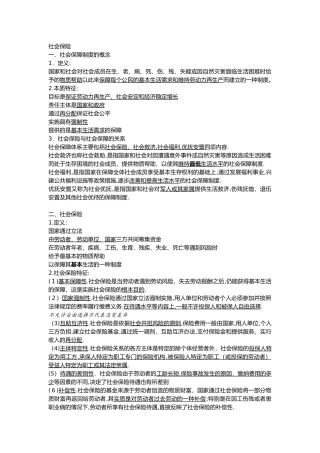 2024年社会保险知识点