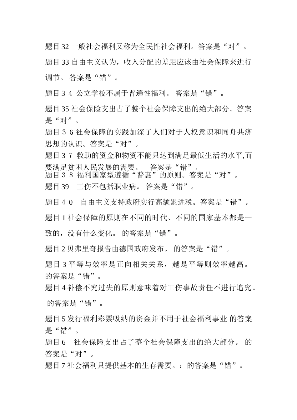 2024年社会保障学形成性考核答案_第3页