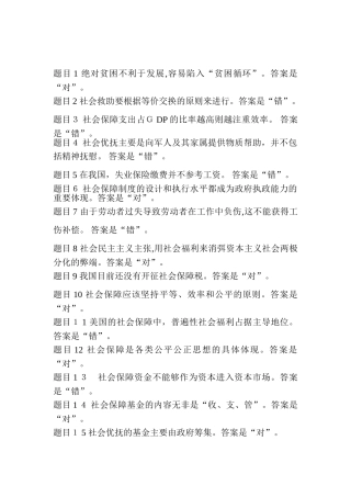 2024年社会保障学形成性考核答案