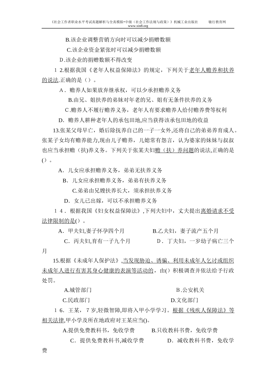 2024年社会工作考试真题中级法规与政策_第3页