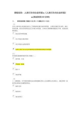 2024年社会工作师继续教育人类行为与社会环境课后测验