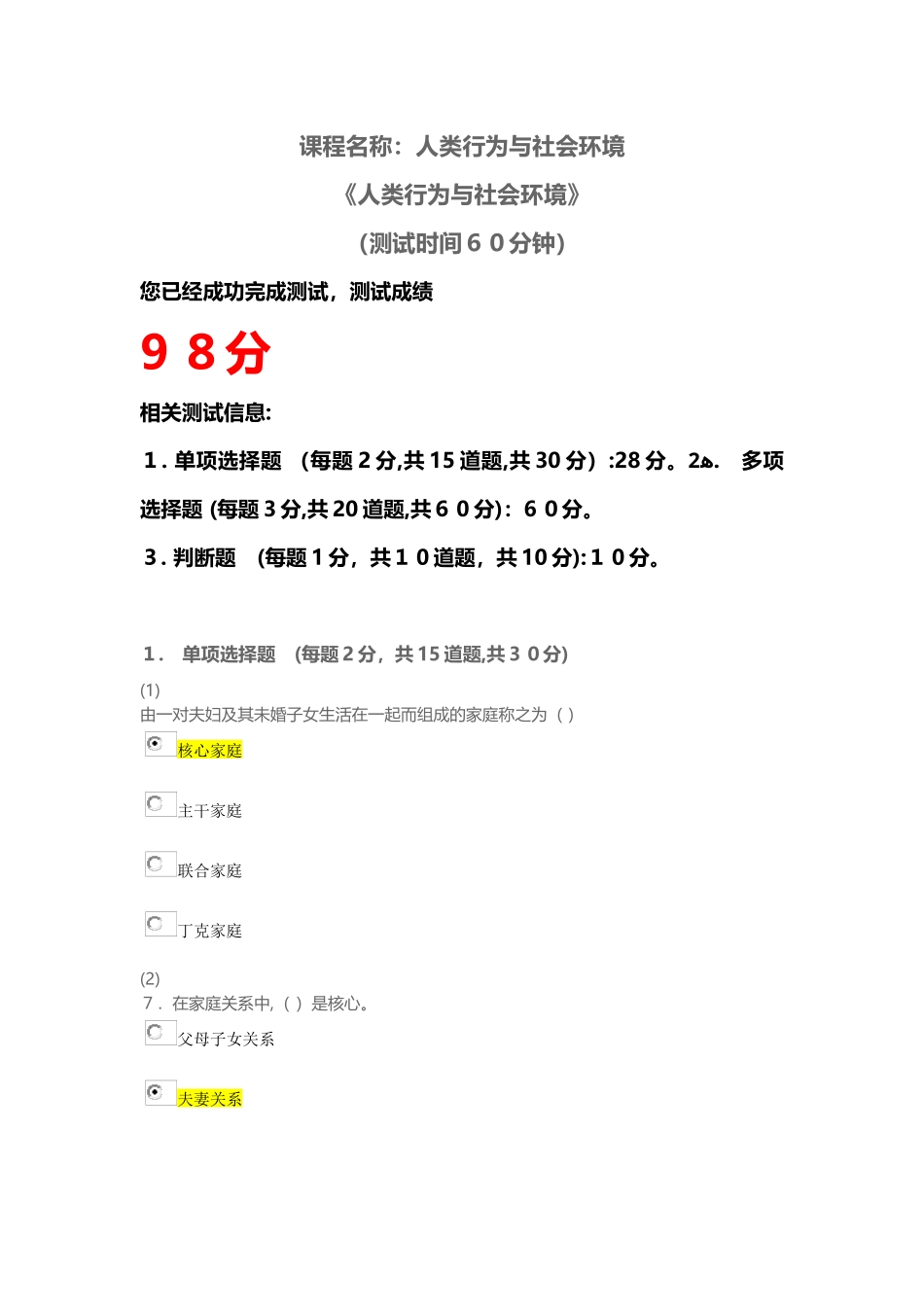 2024年社会工作师继续教育人类行为与社会环境期末测验_第1页
