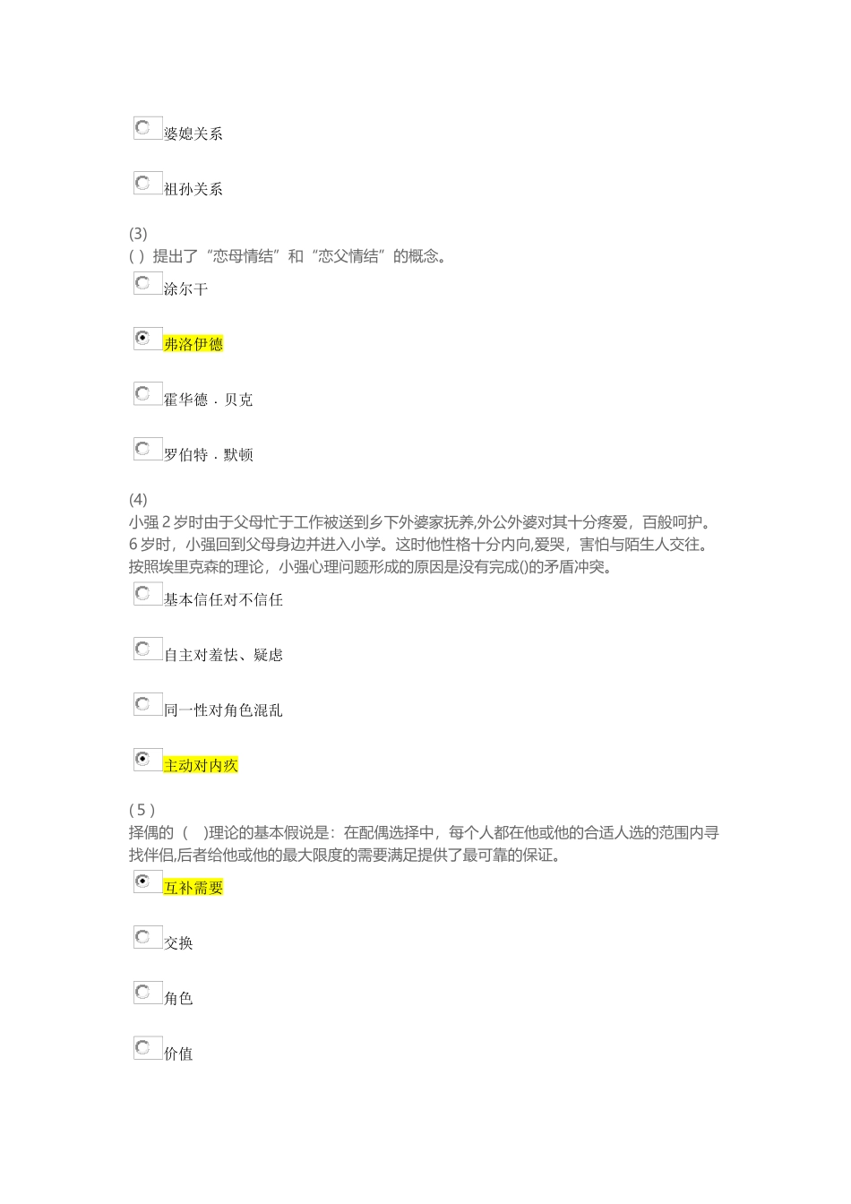 2024年社会工作师继续教育人类行为与社会环境期末测验_第2页