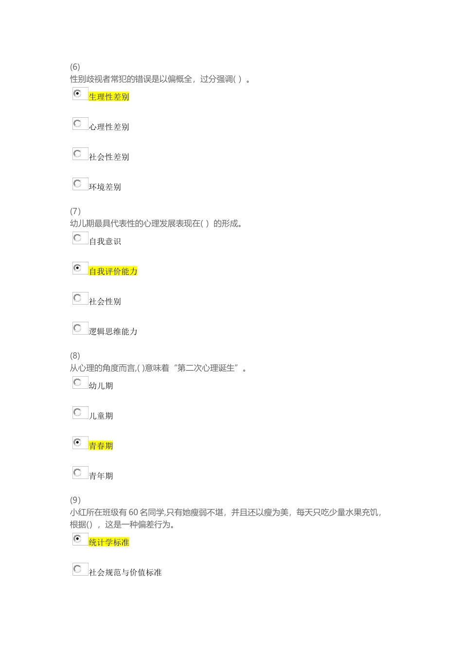 2024年社会工作师继续教育人类行为与社会环境期末测验_第3页