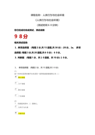 2024年社会工作师继续教育人类行为与社会环境期末测验