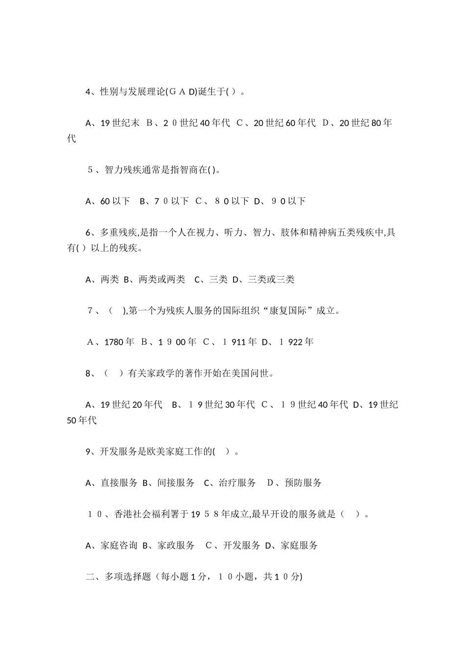 2024年社会工作师考试题目_第2页