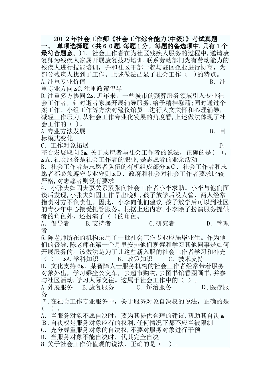 2024年社会工作师模拟真题_第1页